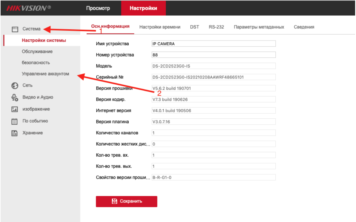 Управление аккаунтом Hikvision